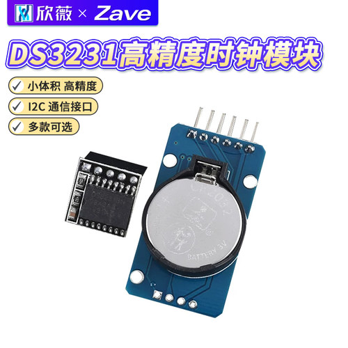 DS3231实时时钟模块篮/黑板弯针