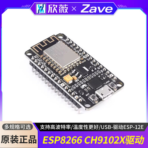 ESP8266串口CH9102X驱动
