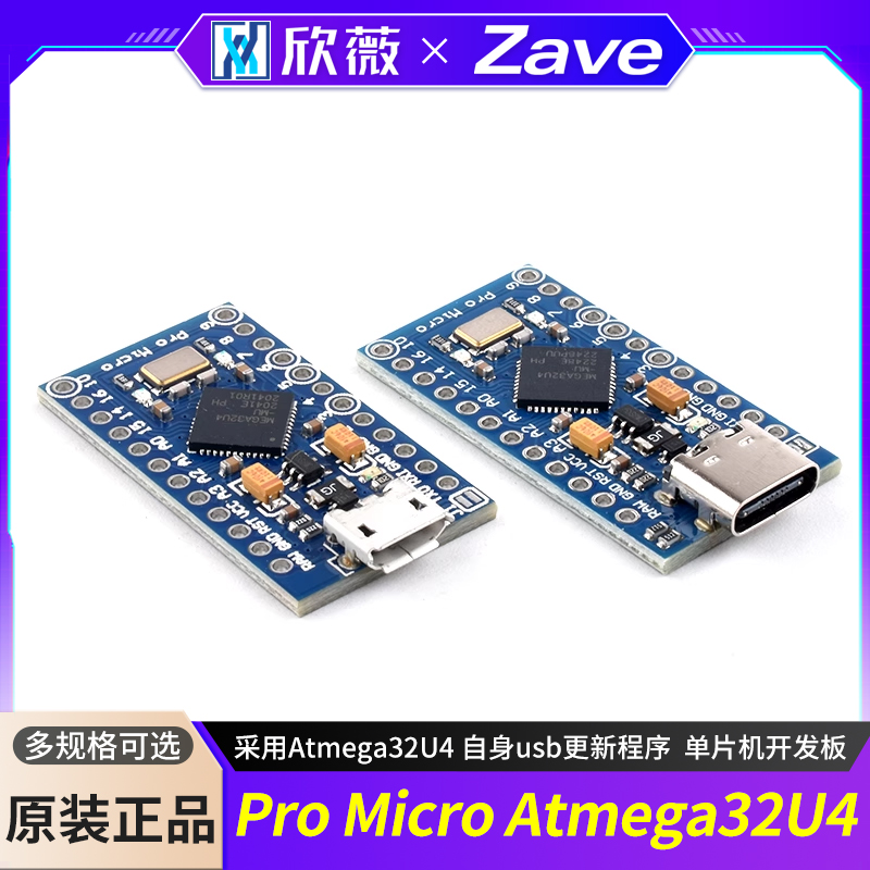 ProMicro采用Atmega32U4