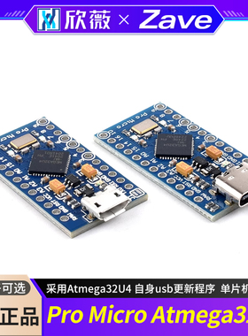 Pro Micro 采用Atmega32U4 自身usb更新程序 5V/16M 单片机开发板