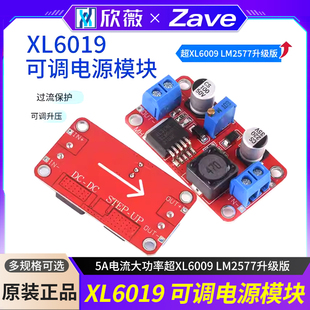 XL6019DC-DC可调升压电源模块5A电流大功率超XL6009 LM2577升级版