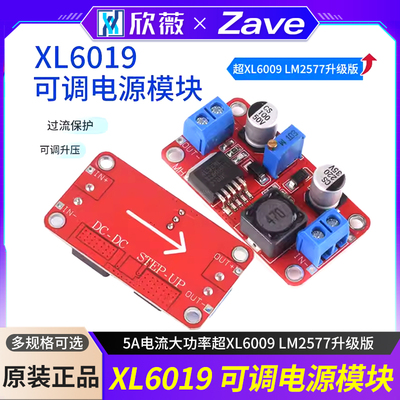 XL6019DC-DC可调升压电源模块
