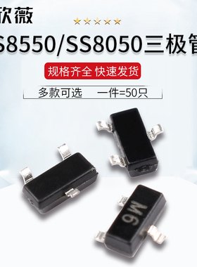 三极管S8050 8550 9012 9013Y1Y2J3J6J8M6 J3Y 2TY  2T1贴片SOT23