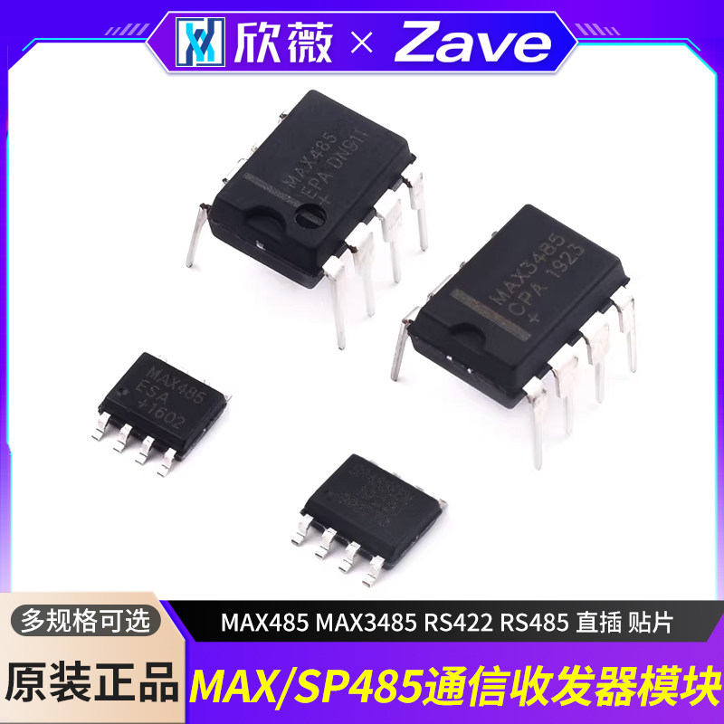 MAX485 MAX3485 RS422 RS485 直插 贴片 通信收发器芯片DIP8 SIP8