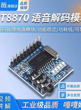 MT8870 DTMF 语音解码模块 电话拨号控制音频解码处理电路模块
