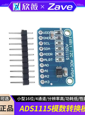 ADS1115 小型16位 4通道精密模数转换器 ADC 开发板模块 转换模块