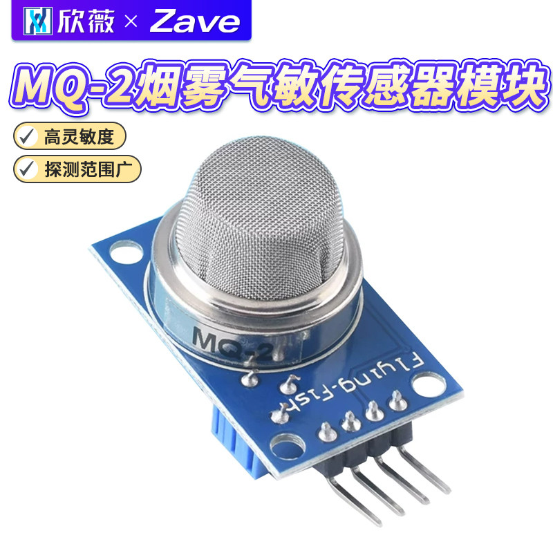 MQ-2烟雾气敏传感器模块图片