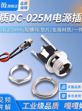 DC-025M带螺丝纹DC电源插座焊线式带线DC母头座5.5*2.1/2.5MM插座