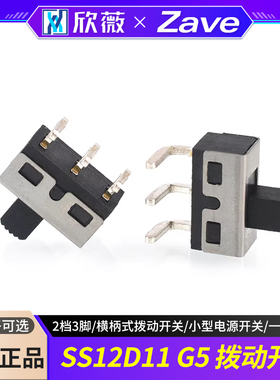 SS12D11 G5拨动开关2档3脚 横柄式拨动开关小型电源开关 2只