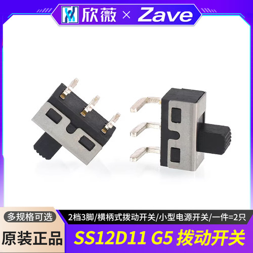 SS12D11G5拨动开关2档3脚