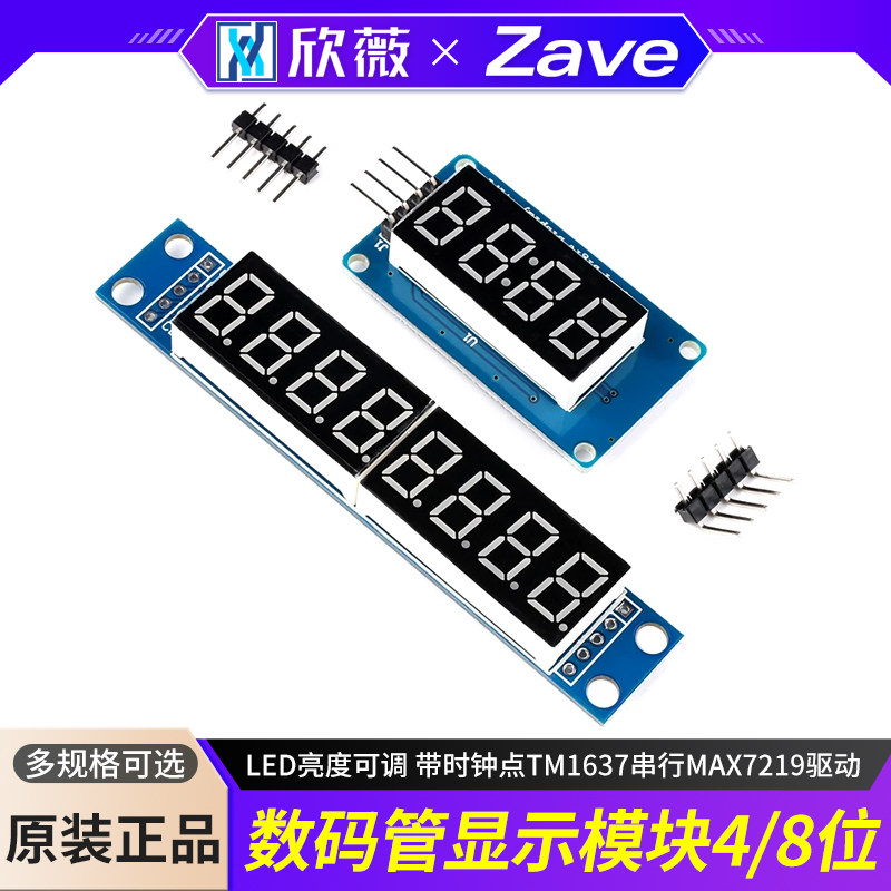 数码管显示模块4/8位LED亮度可调 带时钟点TM1637串行MAX7219驱动