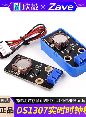 DS1307实时时钟模块掉电走时存储计时RTC I2C带电兼容arduino积木