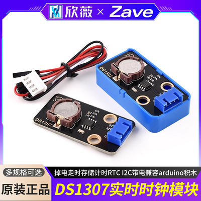 DS1307实时时钟模块兼容