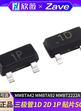 MMBTA42 MMBTA92 MMBT2222A 三极管1D 2D 1P  贴片SOT23