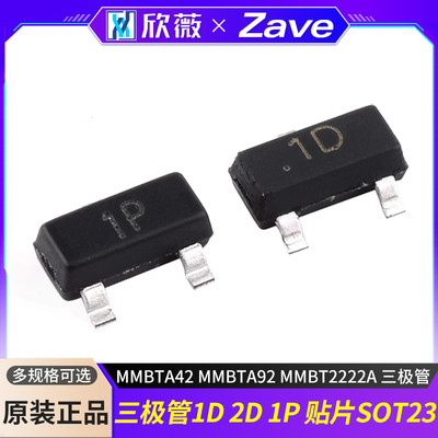 三极管1D2D1P贴片SOT23