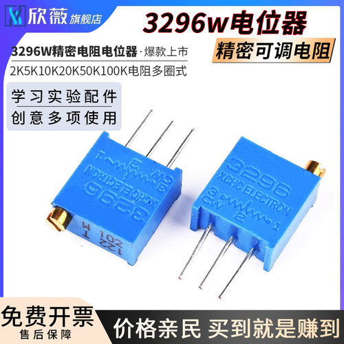 3296W电位器精密可调电阻多圈式