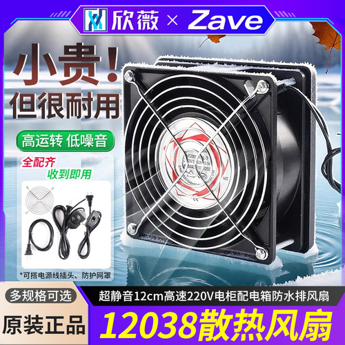 12038散热风扇超静音12cm高速