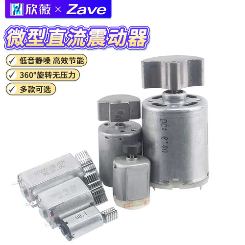 微型直流震动器小马达多型号可选