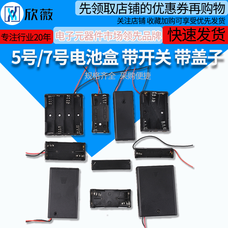 5号7号电池盒带开关盖子