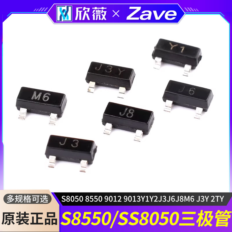 三极管S805085509012图片