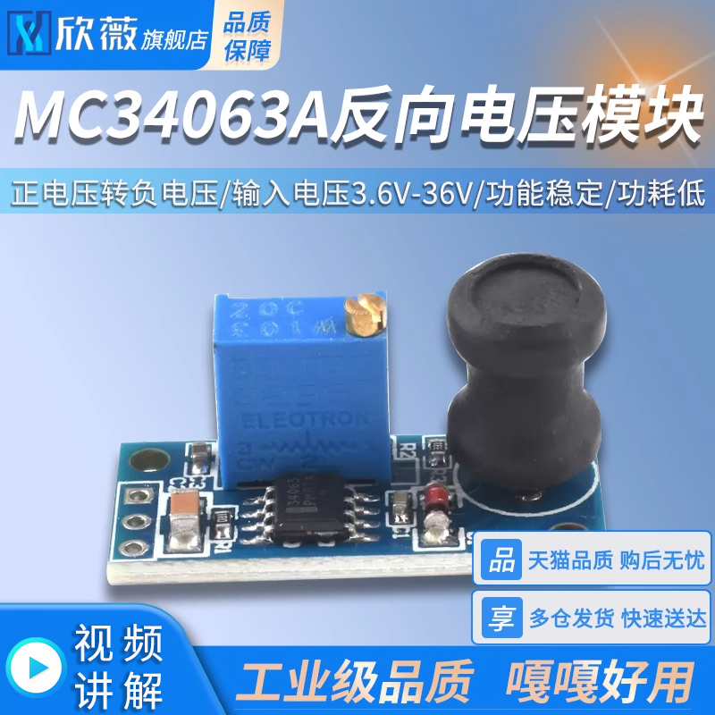 MC34063A反向电压模块
