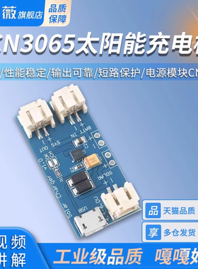 CN3065太阳能给锂电池电源模块 USB充电板 500mA直流DC4.4V-5V-6V