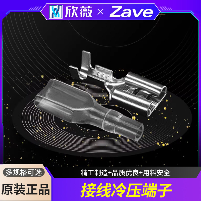 插簧护套6.3/4.8/2.8mm焊片插片冷压接线端子插件按钮开关连接器