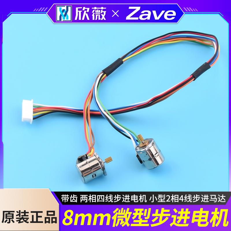 8mm微型步进电机一对带齿