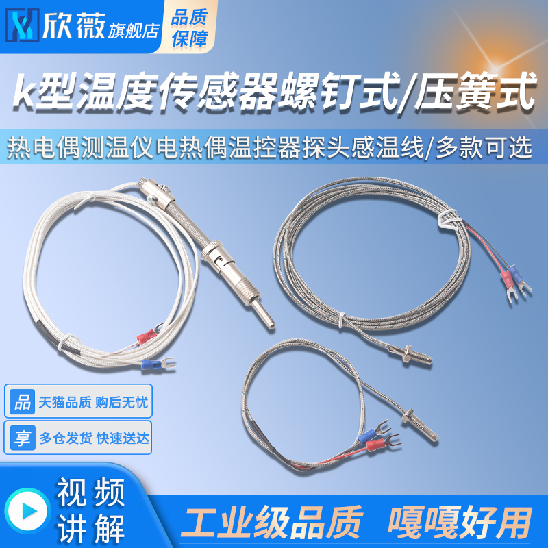 温度传感器k型螺钉式/压簧式