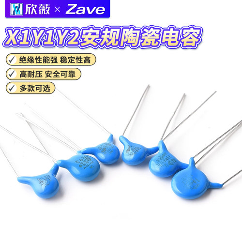 X1Y1Y2安规陶瓷电容400V