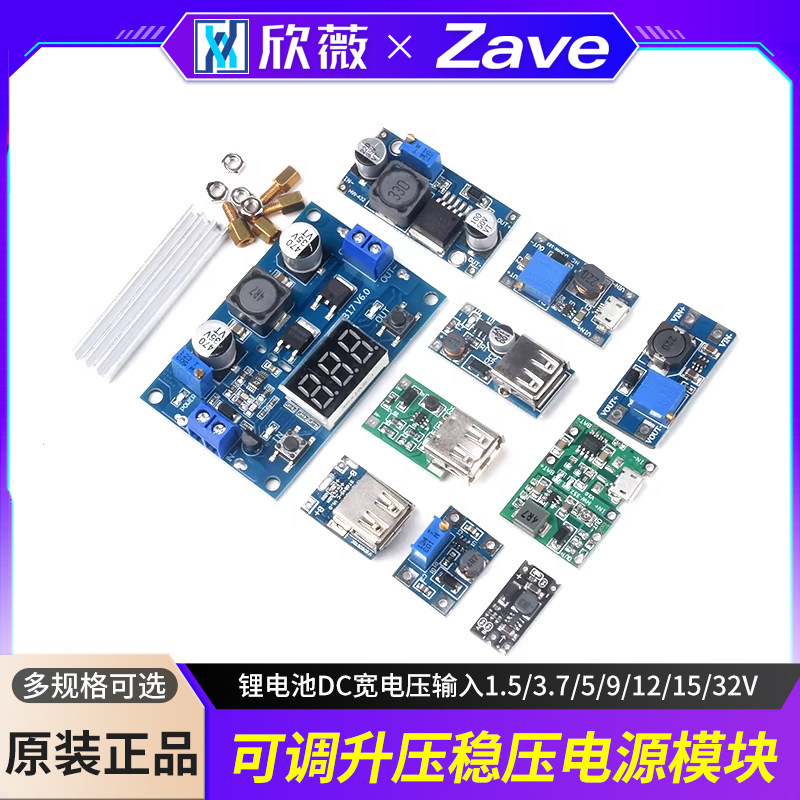 电源模块可调升压稳压锂电池DC宽电压输入1.5/3.7/5/9/12/15/32V