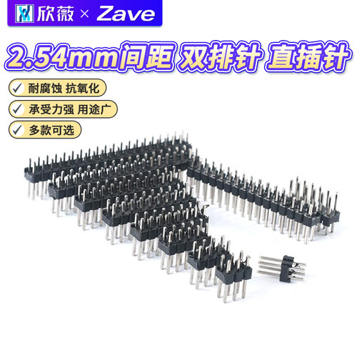 2.54mm间距双排针直插针2*2P