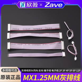 MX1.25MM灰排线双头同向 反向 端子线 电子线 2P 3P 4P 5P 6P 12P