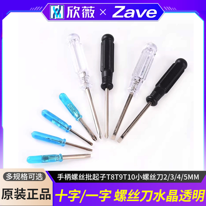 十字一字螺丝刀水晶透明手柄螺丝批起子T8T9T10小螺丝刀2/3/4/5MM