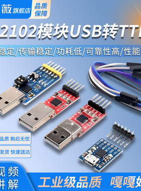 CP2102模块USB转TTL板 USB转串口UART刷机升级板Micro接口