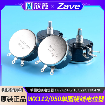 WX112WX0505W单圈线绕电位器