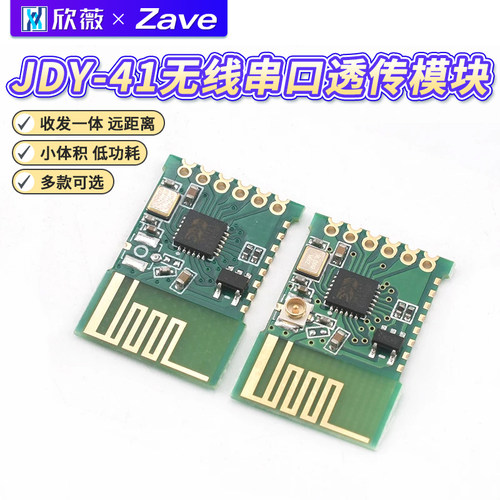 JDY-41无线串口透传模块