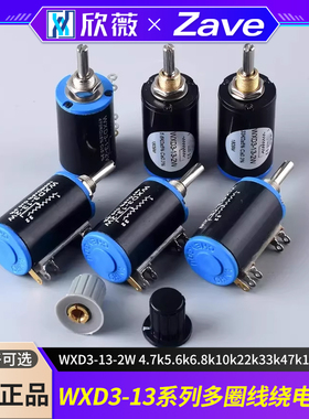 精密多圈线绕电位器WXD3-13-2W 4.7k5.6k6.8k10k22k33k47k100k103