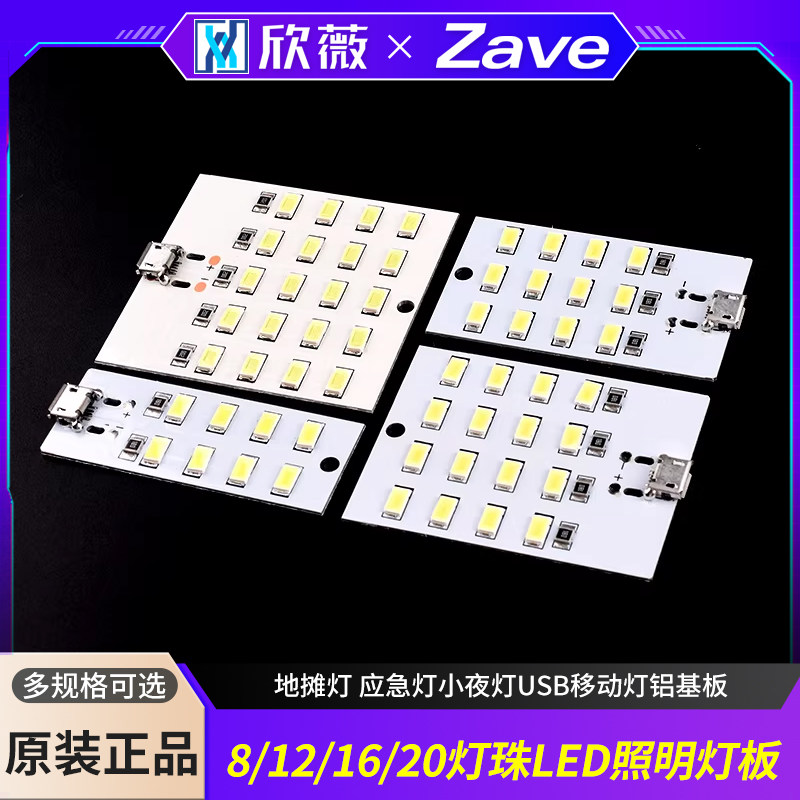 8/12/16/20灯珠LED照明灯板 地摊灯 应急灯小夜灯US