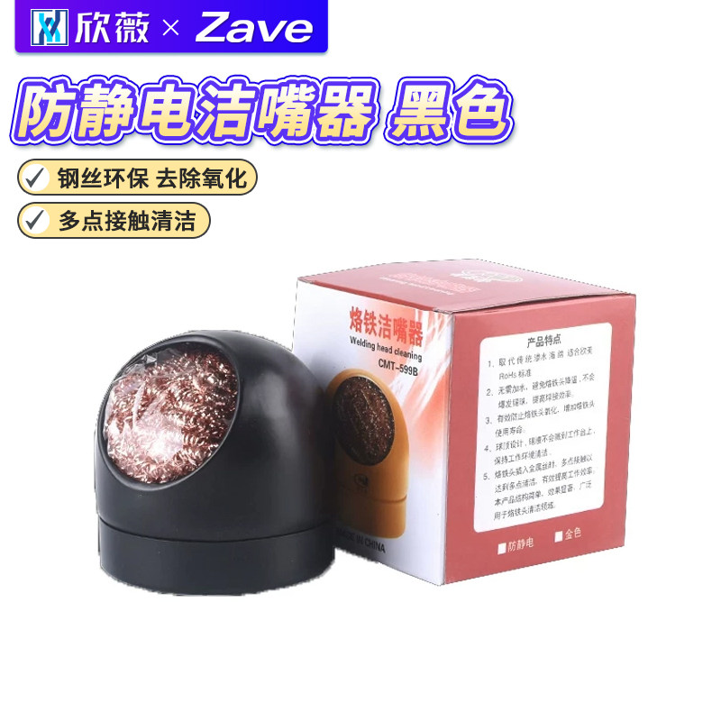 烙铁吸锡球座 烙铁咀清洁球 烙铁头清洁刚丝 防静电洁嘴器 黑色