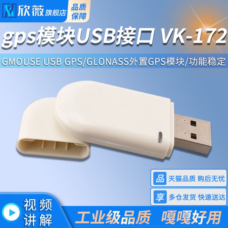 gps模块USB接口VK-172GMOUSE