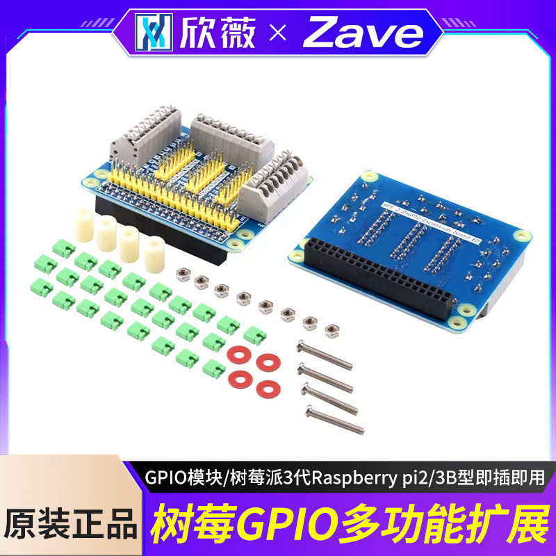 GPIO扩展板多功能GPIO模块