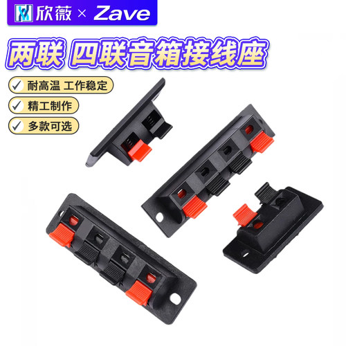 四联音箱喇叭接线弹簧音响线夹