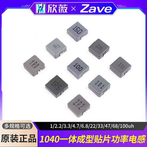 1040一体成型贴片功率电感 1/2.2/3.3/4.7/6.8/22/33/47/68/100uh - 封面