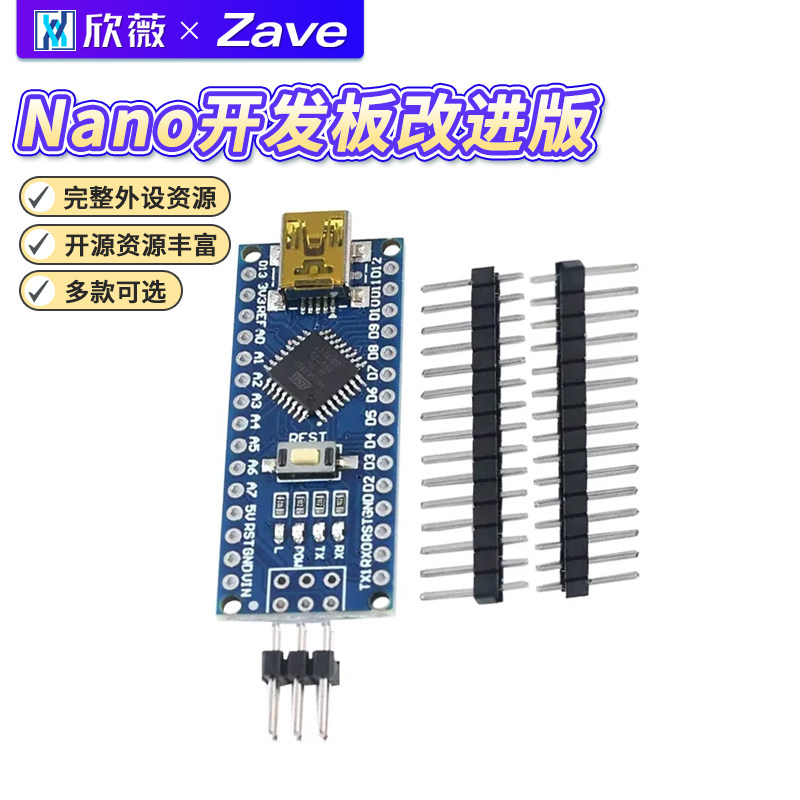原厂直销NanoV3.0开发板改进版图片
