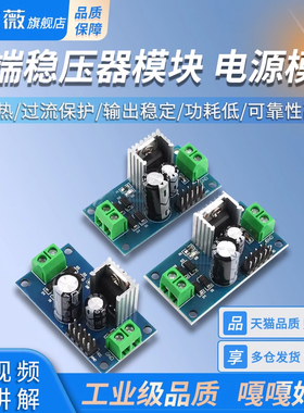 三端稳压器模块 LM7805/06 LM7809/LM7812 5V/9V/12V稳压电源模块