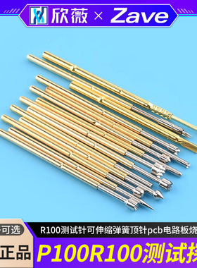 测试探针P100 R100测试针可伸缩弹簧顶针pcb电路板烧录芯片