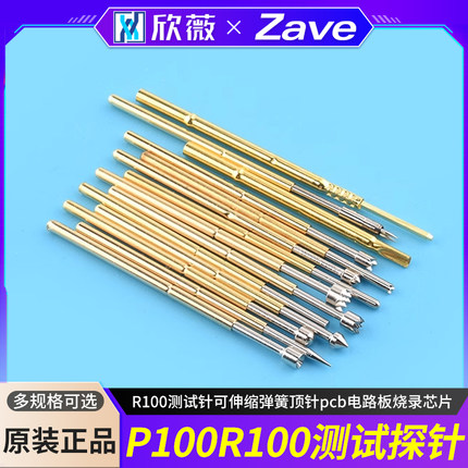 测试探针P100 R100测试针可伸缩弹簧顶针pcb电路板烧录芯片