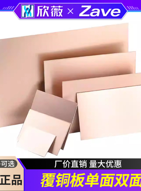 覆铜板单面双面5*7*10*15*12*18*20*30cm实验板PCB万用板电路板