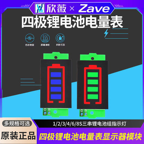 四极锂电池电量表显示器模块